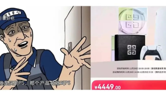 买纪梵希送游戏机？被捆绑消费狠狠拿捏了！