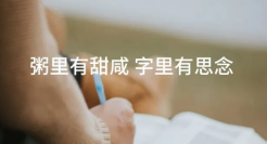 过了腊八就是年，这个节日的文案又暖又甜