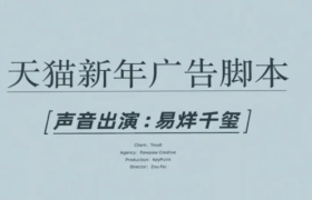 易烊千玺这条新年文案，可以多听几遍