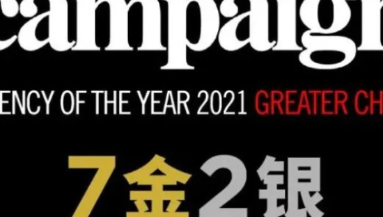 利欧数字揽获Campaign九项大奖，创本土代理商历史