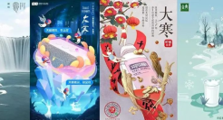 大寒海报灵感来了，看完抖三抖！