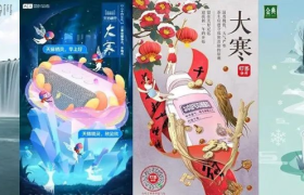 大寒海报灵感来了，看完抖三抖！