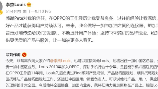 李杰将出任一加中国区总裁