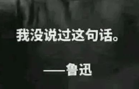 鲁迅体分手文案，我大抵是emo了