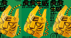 五条人塑料袋LOGO“黄”了？演唱会海报设计很个性！