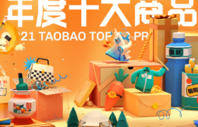 2021淘宝年度十大商品：年轻人在为什么买单？