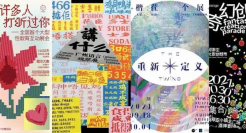 不输日本，国内的展览海报，也好好好好好好好好看！！！！