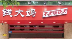 北京大妈不要钱大妈