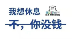 上班=坐牢？打工人文案太敢写了！