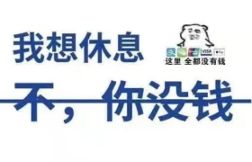 上班=坐牢？打工人文案太敢写了！