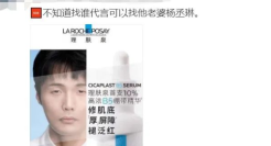 李荣浩代言护肤品，翻车了？