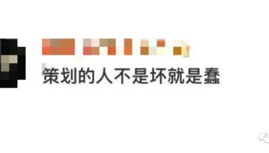 甲方说：策划的锅，网友说：甲方没脑子