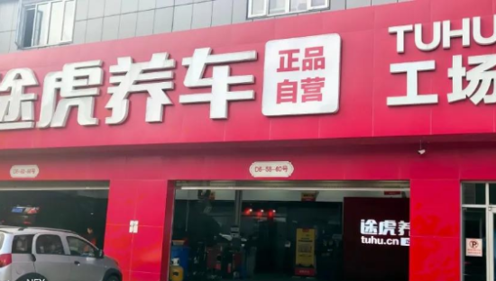 途虎养车，需要新故事