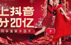 抖音温暖中国年：用抖音相机，为新年加新戏