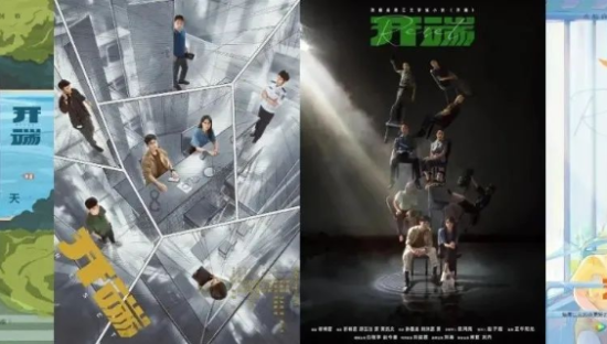 无限流《开端》爆火！比剧情更细思极恐的是海报设计！！！