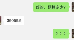 甲方能有多抠门？预算有零有整，还想分期支付。。。