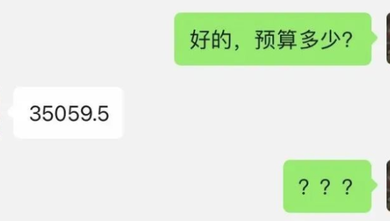 甲方能有多抠门？预算有零有整，还想分期支付。。。