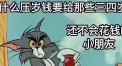 过年必备的沙雕朋友圈文案来了！