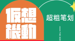 2022年的字体趋势，太高级啦