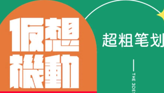 2022年的字体趋势，太高级啦