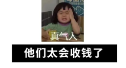 余华吐槽腾讯视频，哈哈哈太真实了