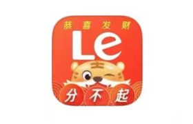 乐视又整活了，app上直接写着“分不起”。。