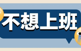 生于文案，死于拖延