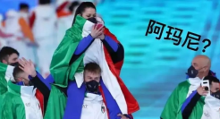 冬奥会美上热搜的各国羽绒服品牌，阿玛尼最丑？