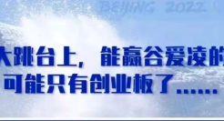 网友们冬奥会的段子，最惨还是股票惨！