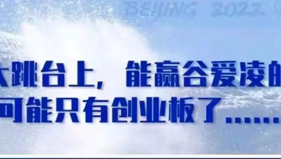 网友们冬奥会的段子，最惨还是股票惨！