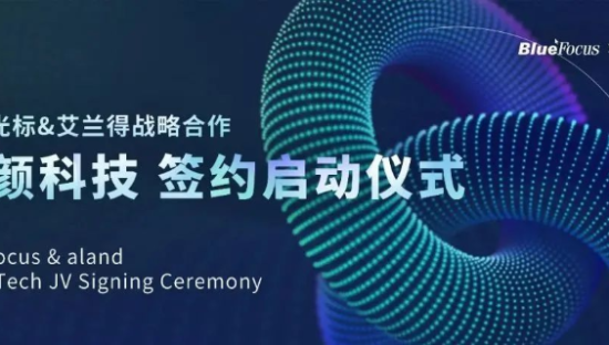 “营+销”新模式：蓝色光标与全球知名营养健康服务商艾兰得成立合资公司