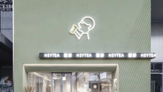 喜茶大裁员？新茶饮也卷不动了