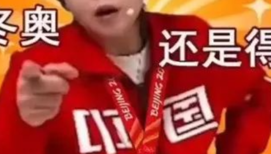 冬奥会神段子文案，看完笑疯了哈哈哈