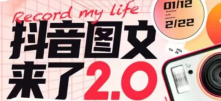 1000万人参与！抖音图文会是品牌新号的“流量红利”吗？