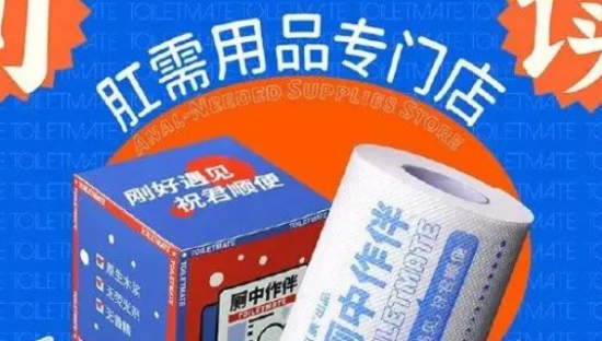 肛泰新周边设计，脑洞绝了