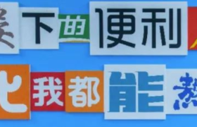 饿了么送给上海的19首拼贴诗，太浪漫了！