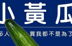 杜蕾斯都不敢这么写，这家电商文案太污了！