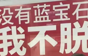 Ulike脱毛仪“我不脱”广告终于被骂了...