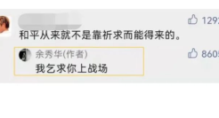 爽文式文案回复，被余秀华拿捏了