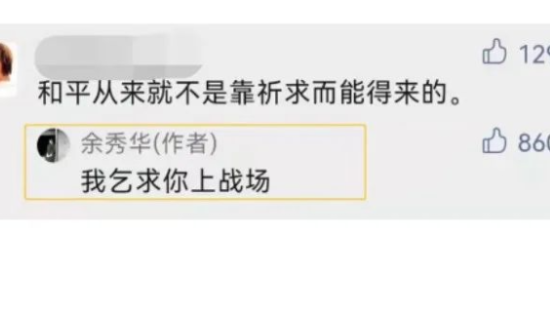 爽文式文案回复，被余秀华拿捏了