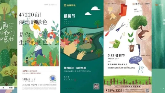 这个春天“植”得期待，植树节海报灵感！