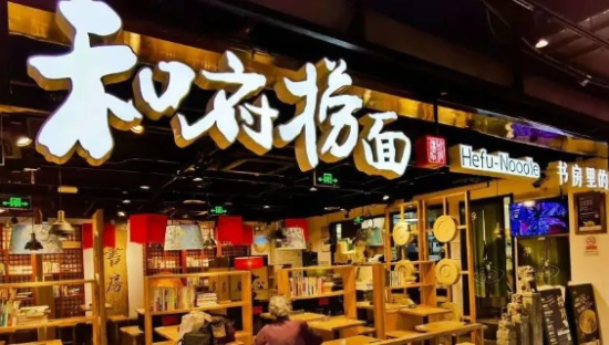 和府捞面拟境外上市，中式快餐赛道将迎来新变局？