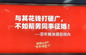 老板包地铁为员工征婚，这什么神仙操作