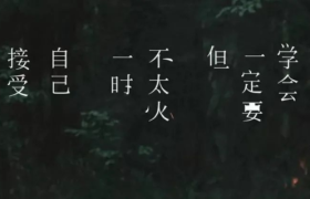 好的旅行文案，一半是山川湖海