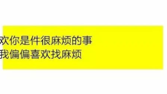 加了糖的爱情文案，全是热恋的字符