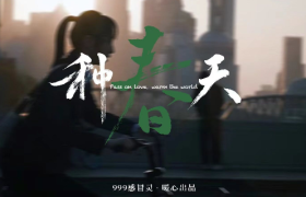 一周案例 | 999感冒灵暖心回归，Keep在跑道写诗......