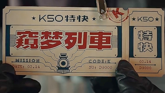悬疑短片《窥梦列车》：新品情报局勇斗保密员