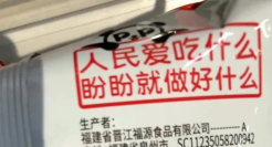 继鸿星尔克和白象后，盼盼也火了！