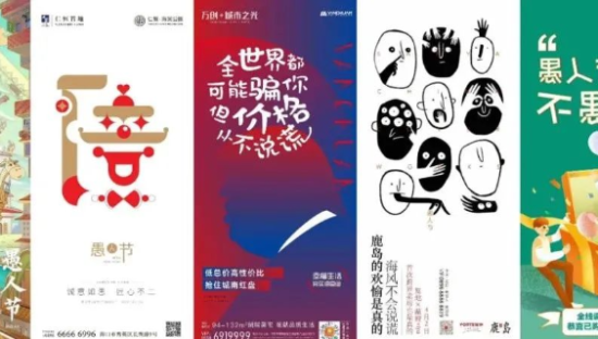 愚人节海报创意，很全，没骗你 ！