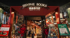 连锁书店西西弗，赚的是谁的钱？